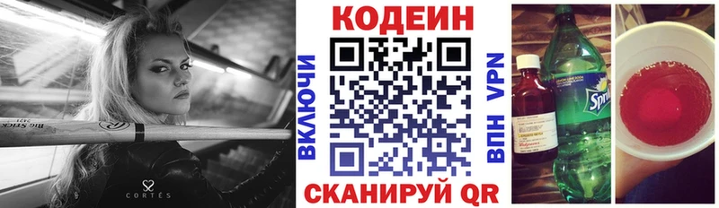 Кодеиновый сироп Lean Purple Drank  цена наркотик  Данилов 